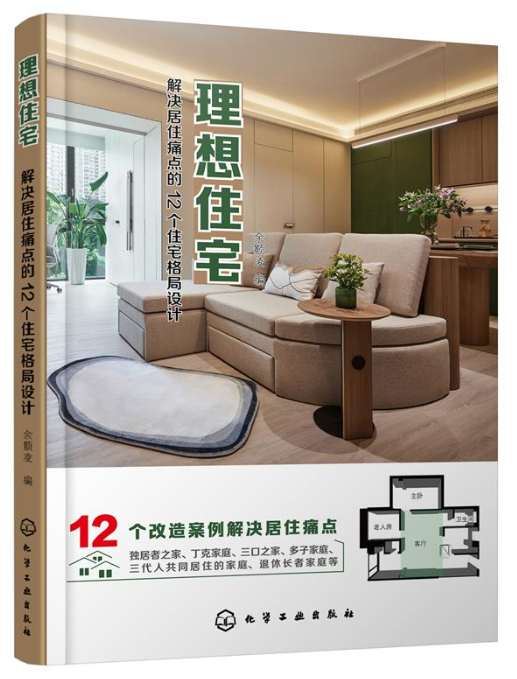 理想住宅：解决居住痛点的12个住宅格局设计.png