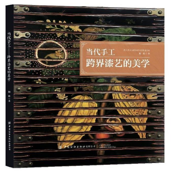 当代手工：跨界漆艺的美学.png