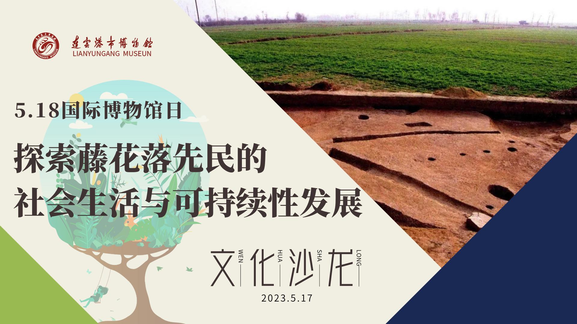 连博之友· 博物馆、可持续性与美好生活.png