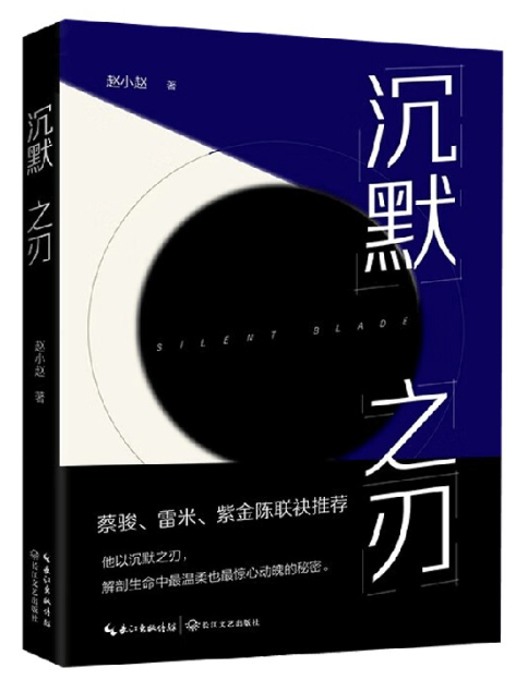 沉默之刃.png
