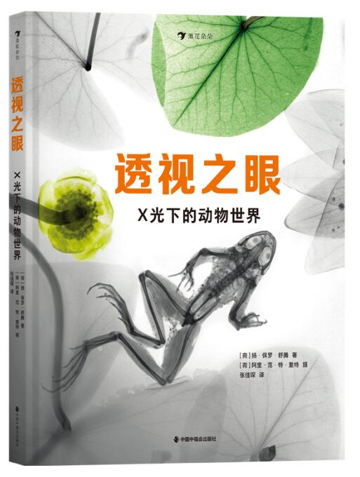 透视之眼：X光下的动物世界.jpg