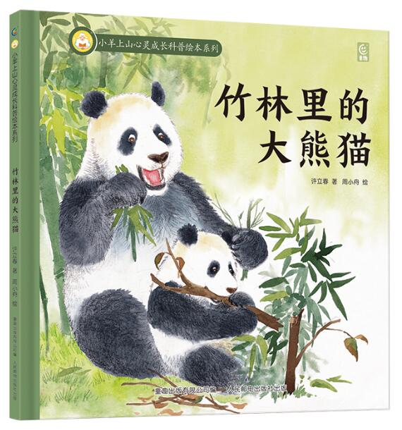 竹林里的大熊猫.jpg