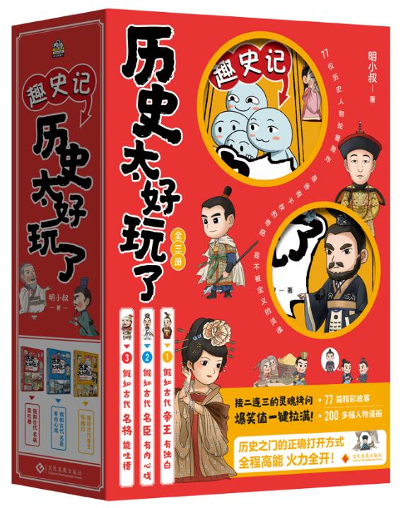 历史太好玩了.jpg