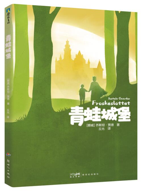 青蛙城堡.jpg