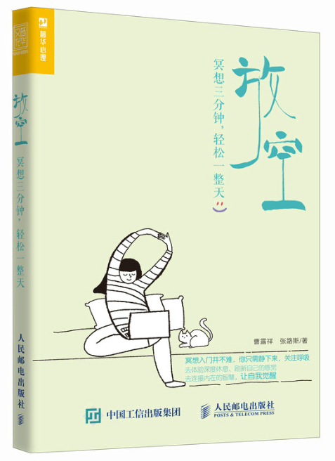 放空：冥想三分钟，轻松一整天.png