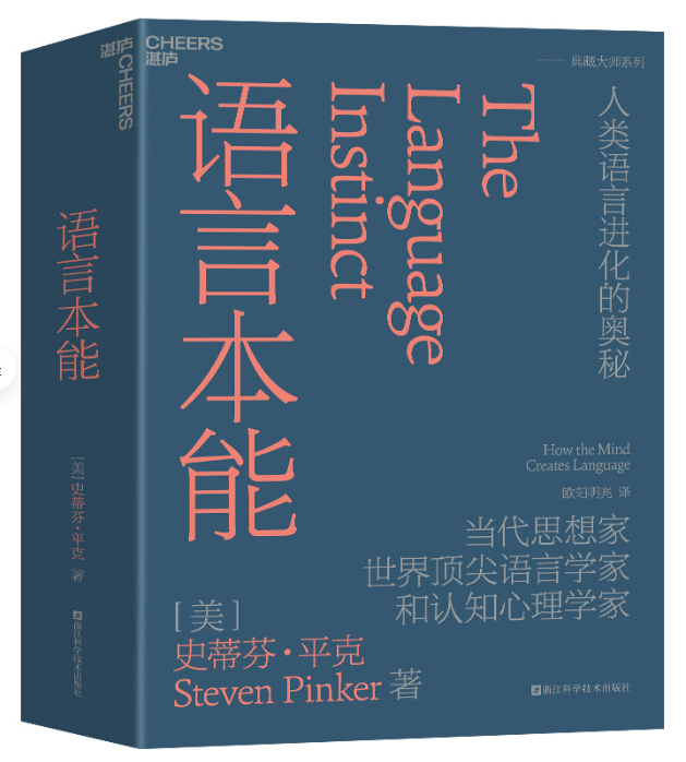 语言本能.png