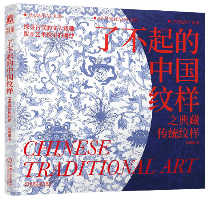 了不起的中国纹样之典藏传统纹样.png