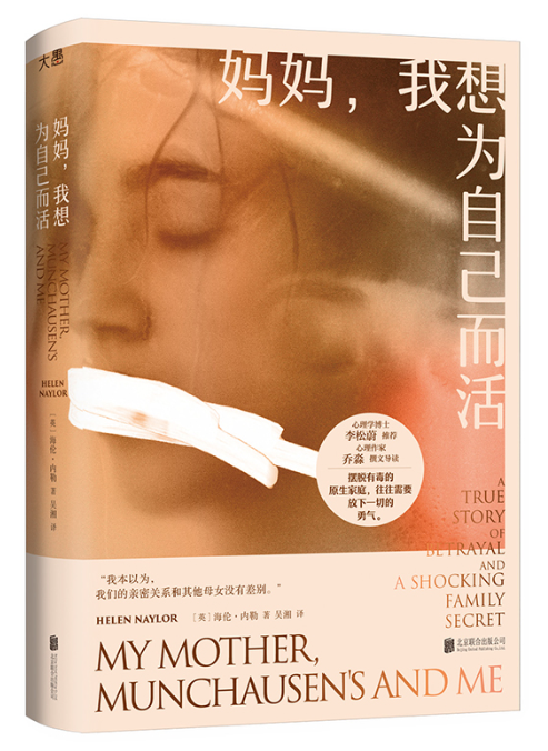 妈妈，我想为自己而活.png
