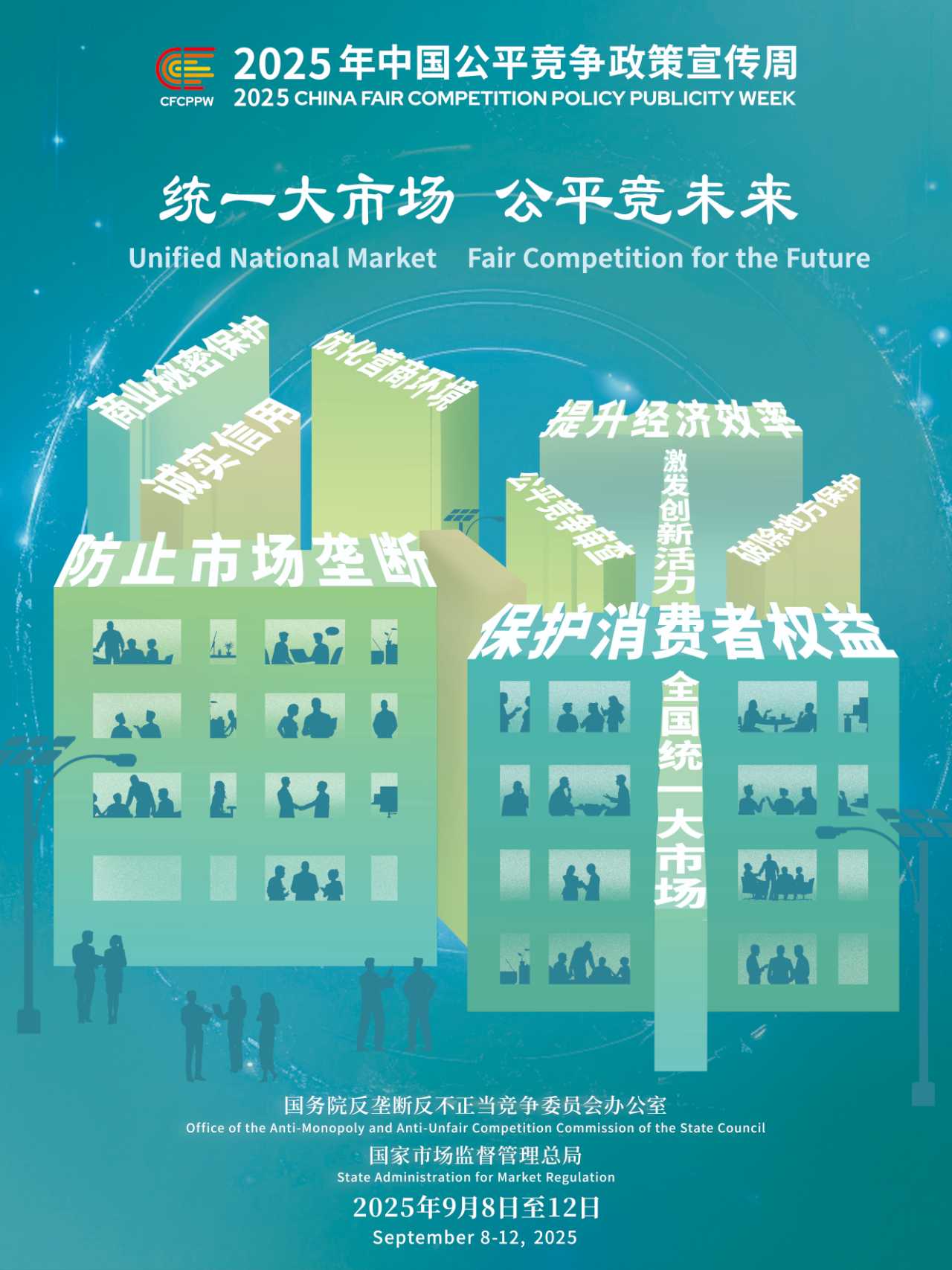 中国公平竞争政策宣传周logo定标_幻灯片.jpg